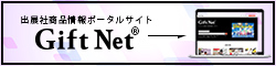 Gift Net(R)